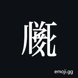 Tangut ideograph L2008-1912 Symbol