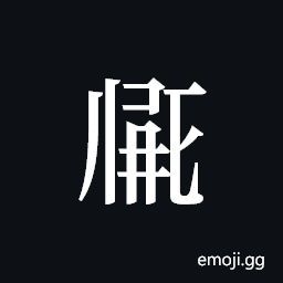 Tangut ideograph L2008-1915 Symbol