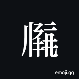 Tangut ideograph L2008-1916 Symbol