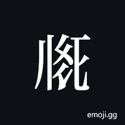 Tangut ideograph L2008-1918 Symbol