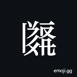 Tangut ideograph L2008-1930 Symbol