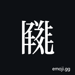 Tangut ideograph L2008-1933 Symbol