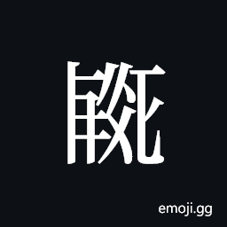 Tangut ideograph L2008-1934 Symbol