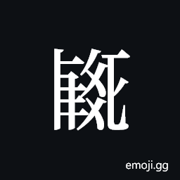 Tangut ideograph L2008-1935 Symbol
