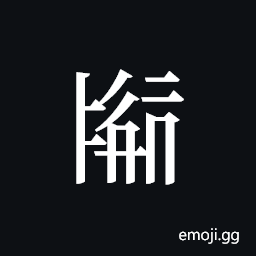 Tangut ideograph L2008-1938 Symbol