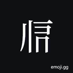 Tangut ideograph L2008-1941 Symbol