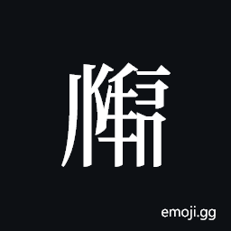 Tangut ideograph L2008-1946 Symbol