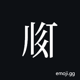 Tangut ideograph L2008-1947 Symbol