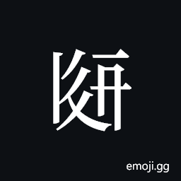 Tangut ideograph L2008-1960 Symbol