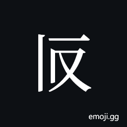 Tangut ideograph L2008-1961 Symbol