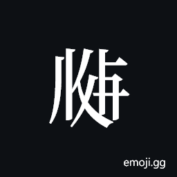 Tangut ideograph L2008-1963 Symbol
