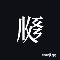 Tangut ideograph L2008-1964 Symbol