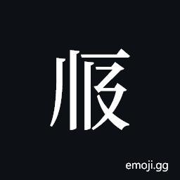 Tangut ideograph L2008-1965 Symbol