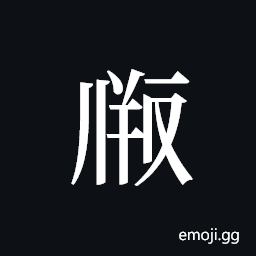 Tangut ideograph L2008-1967 Symbol