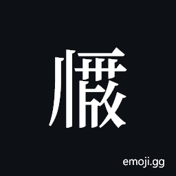 Tangut ideograph L2008-1968 Symbol