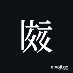 Tangut ideograph L2008-1970 Symbol
