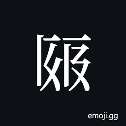 Tangut ideograph L2008-1973 Symbol