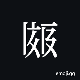 Tangut ideograph L2008-1974 Symbol