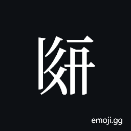 Tangut ideograph L2008-1975 Symbol