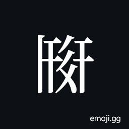 Tangut ideograph L2008-1976 Symbol