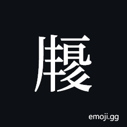 Tangut ideograph L2008-1977 Symbol