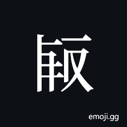 Tangut ideograph L2008-1980 Symbol