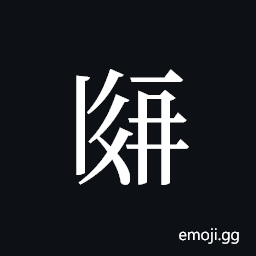 Tangut ideograph L2008-1982 Symbol