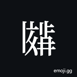 Tangut ideograph L2008-1983 Symbol
