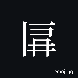 Tangut ideograph L2008-1984 Symbol