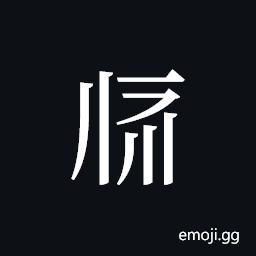 Tangut ideograph L2008-1985 Symbol