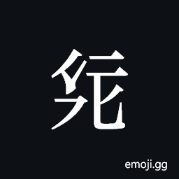 Tangut ideograph L2008-1988 Symbol