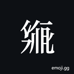 Tangut ideograph L2008-1989 Symbol