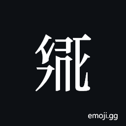 Tangut ideograph L2008-1991 Symbol