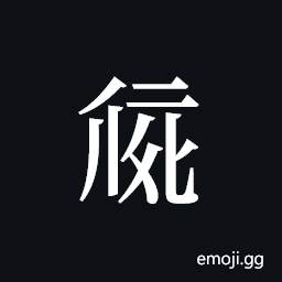 Tangut ideograph L2008-1999 Symbol