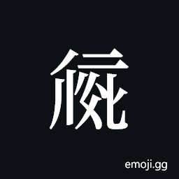 Tangut ideograph L2008-2000 Symbol
