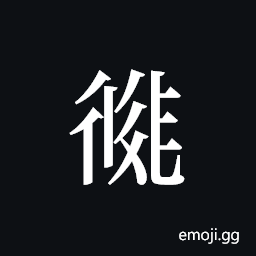 Tangut ideograph L2008-2001 Symbol