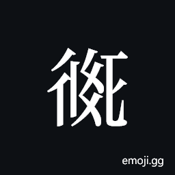 Tangut ideograph L2008-2002 Symbol