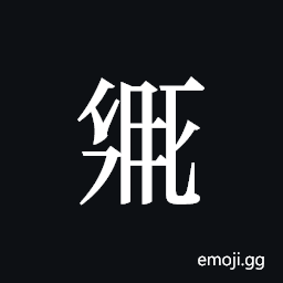 Tangut ideograph L2008-2004 Symbol