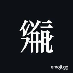 Tangut ideograph L2008-2009 Symbol