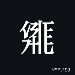 Tangut ideograph L2008-2011 Symbol