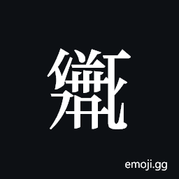Tangut ideograph L2008-2014 Symbol