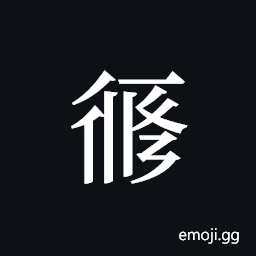 Tangut ideograph L2008-2026 Symbol