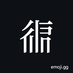 Tangut ideograph L2008-2027-2350 Symbol