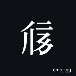 Tangut ideograph L2008-2028 Symbol