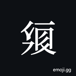 Tangut ideograph L2008-2029 Symbol