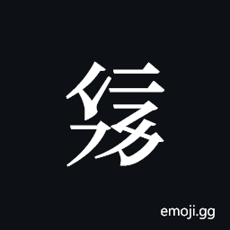 Tangut ideograph L2008-2031 Symbol