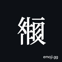 Tangut ideograph L2008-2039 Symbol