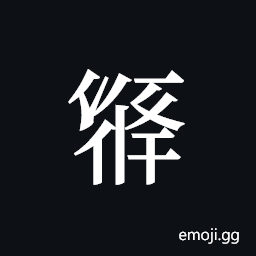 Tangut ideograph L2008-2047 Symbol