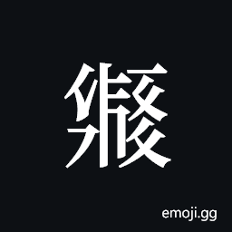 Tangut ideograph L2008-2049 Symbol