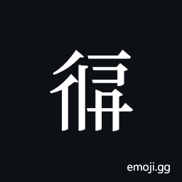 Tangut ideograph L2008-2051 Symbol